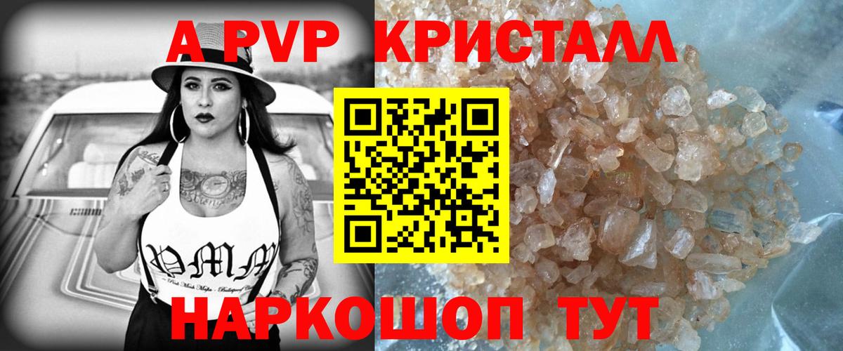 A PVP Crystall  Вход с VPN  А ПВП мука  Дедовск 