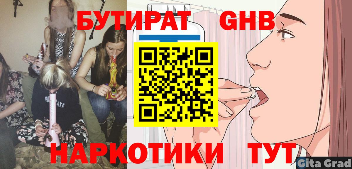 Бутират бутик Дедовск