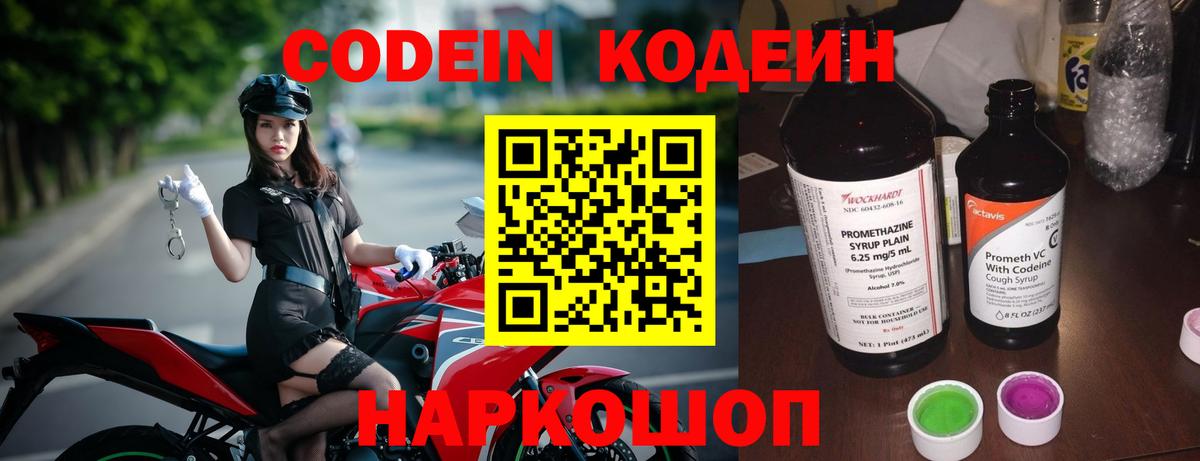Codein напиток Lean (лин) Дедовск