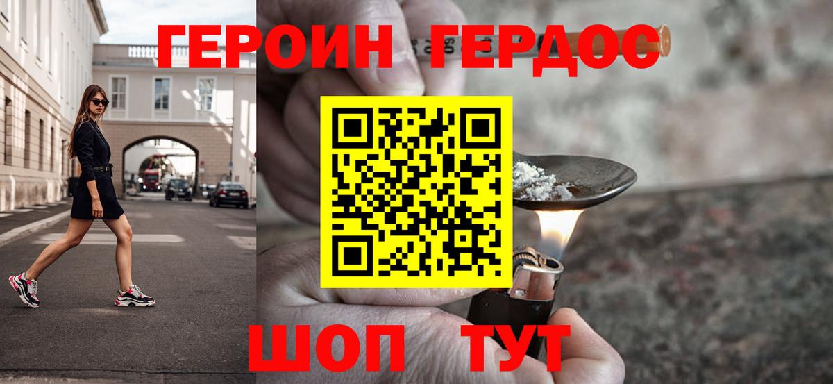 ГЕРОИН VHQ Дедовск