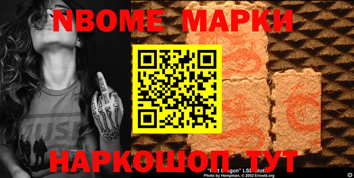 Марки N-bome 1500мкг Дедовск